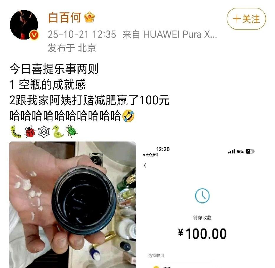 跟家里的阿姨打赌减肥,赢了100块钱。这事儿要搁普通人身上,平平无奇。可主角