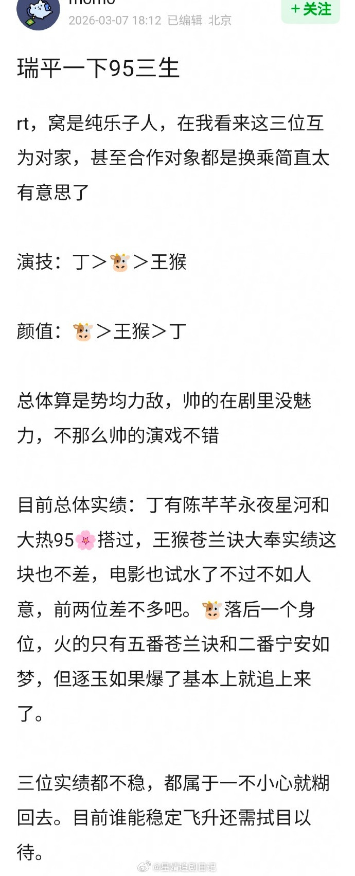 网友锐评张凌赫、丁禹兮、王鹤棣95三生🥜，客观吗？