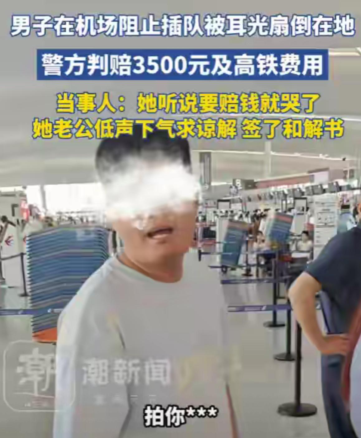 你见过插队不成还动手,赔完钱又反过来威胁人的操作吗?前段时间在南京禄口机场,戴先