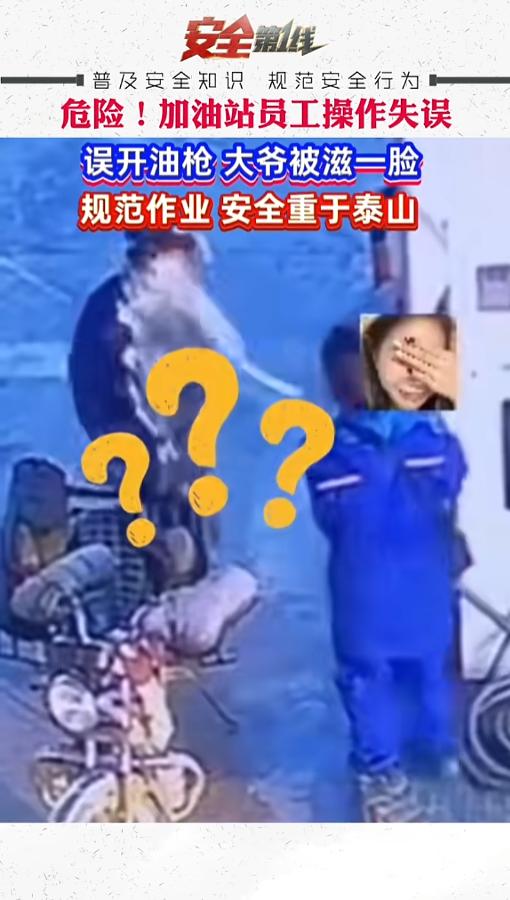 “万万没想到！”近日，江西，一位老大爷骑着摩托车到加油站加油。把车停好后，自己就