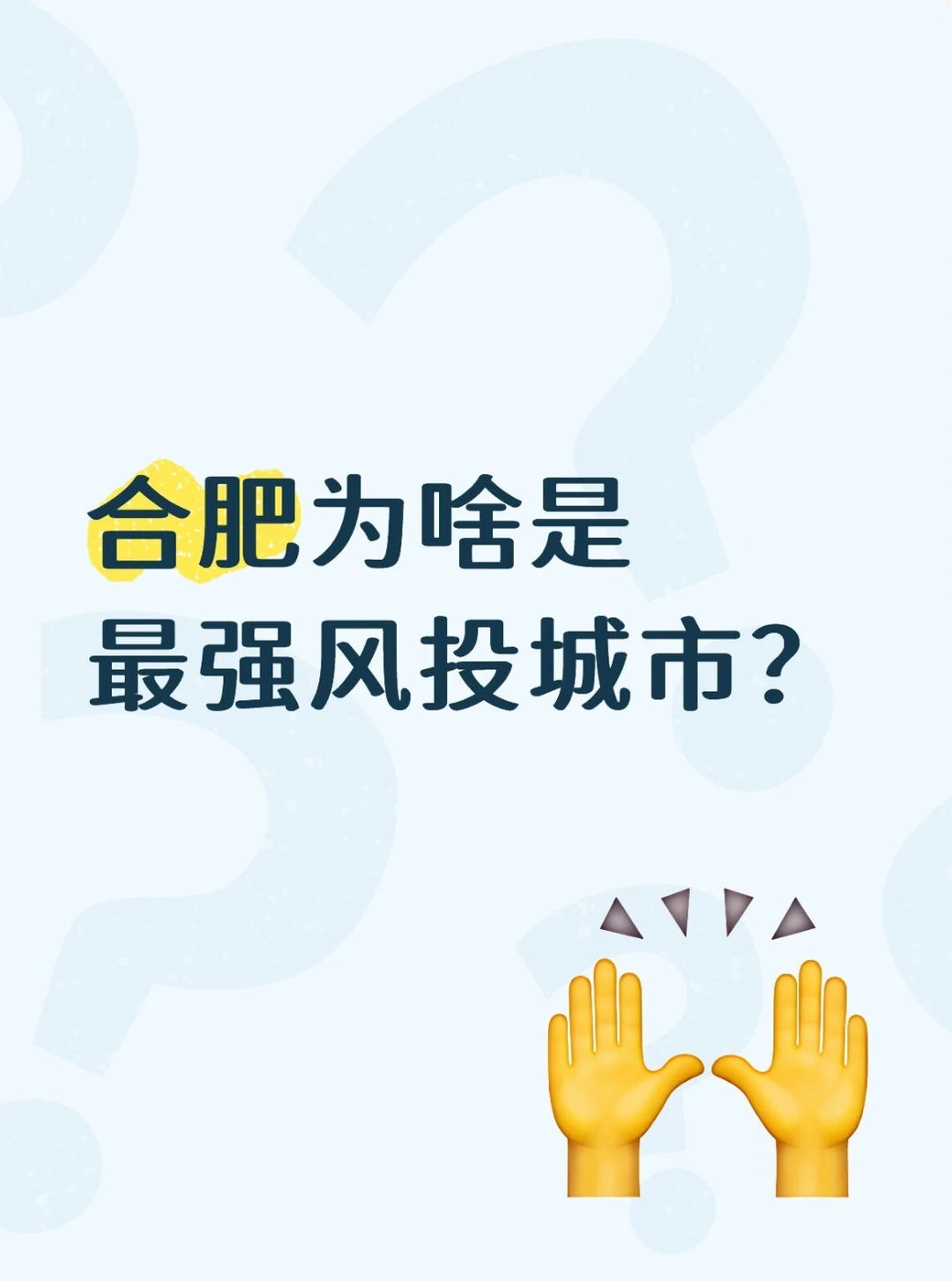 京东方、蔚来、长鑫，为啥都在合肥