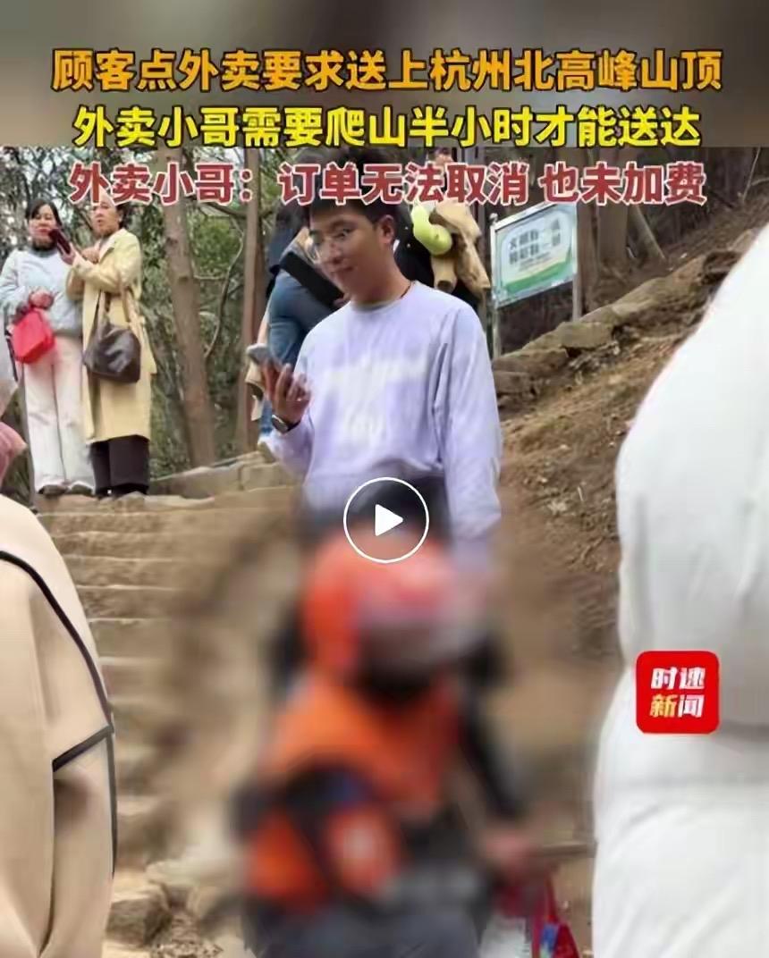 太离谱了！杭州一顾客点外卖，竟要求送到北高峰山顶，小哥得爬半小时石阶才能到，拎着