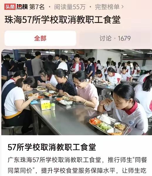 老师没了专属食堂！​工资没涨，饭碗先碎。​珠海20多家中小学5月起砍掉教师食