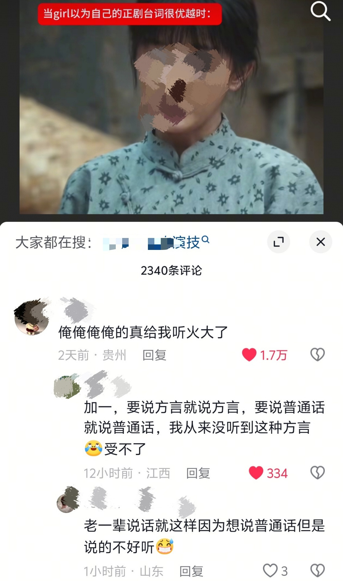 抖人依旧敢说