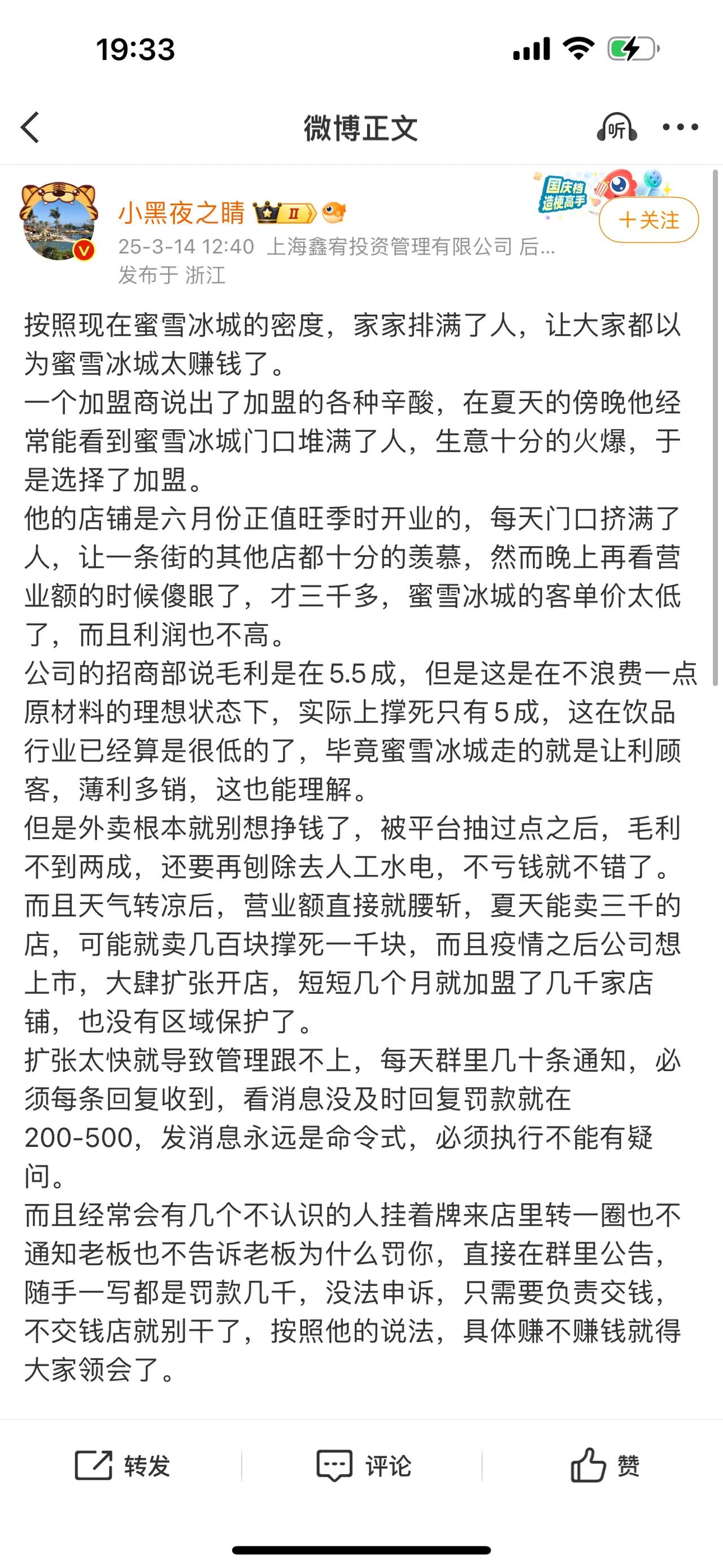 按照现在蜜雪冰城的密度，家家排满了人，让大家都以为蜜雪冰城太赚钱了。​​一个加