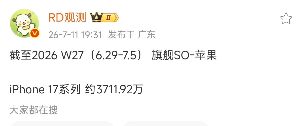 数据一出来，直观感受到苹果的恐怖。截至2026年第27周，iPhone17系列累