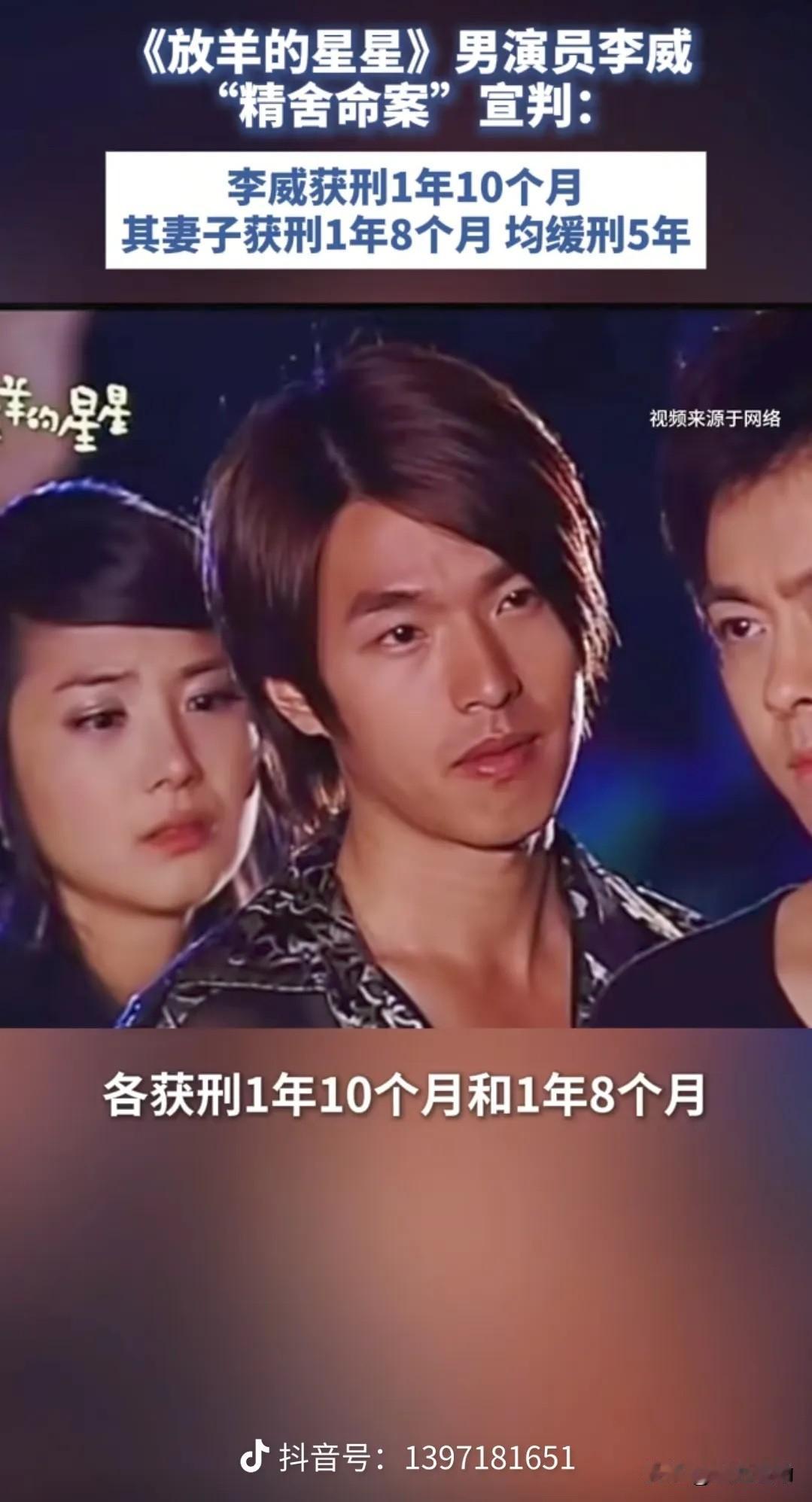 谁的青春里没看过《放羊的星星》？当年痞帅深情的韩志胤，扮演者李威（本名李翊玮），
