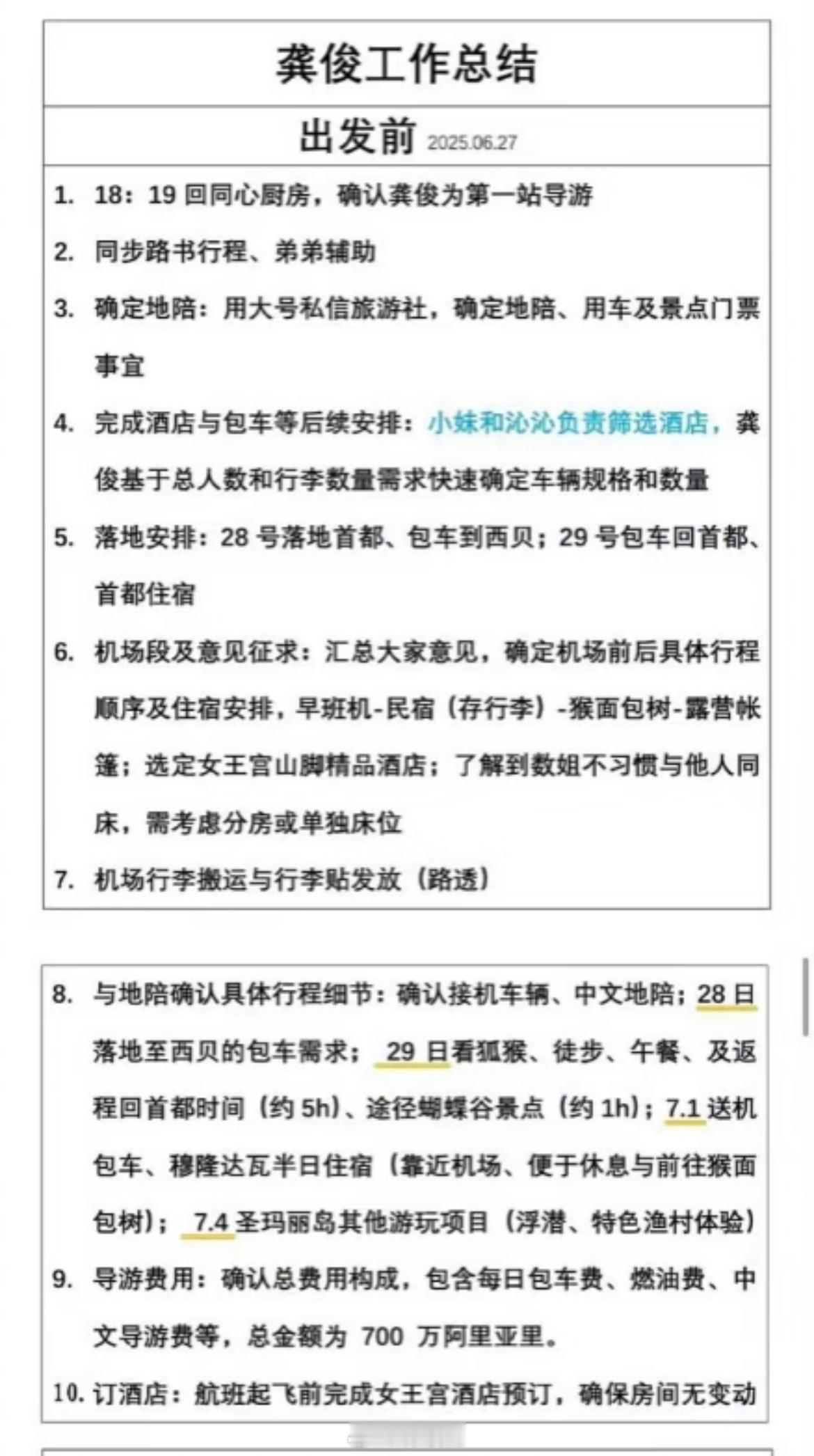 爱上龚俊就这样轻而易举，刷到龚俊的导游工作总结，真的没想到他默默做了这么多事​