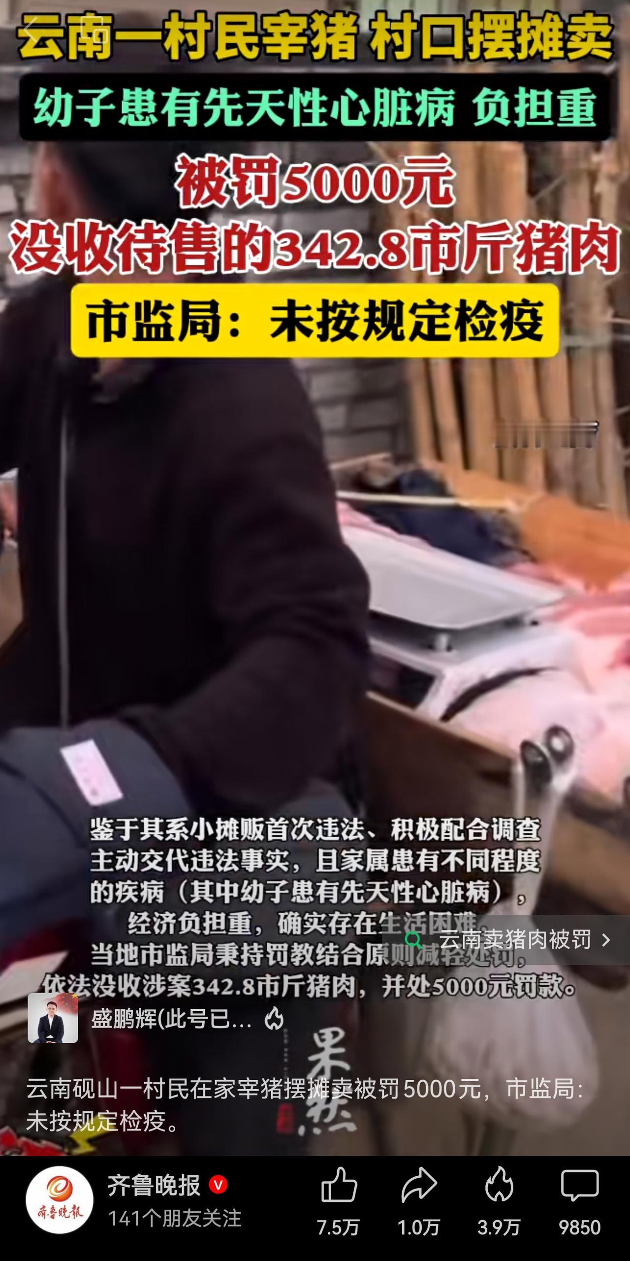 当地市监局对村民的处罚，是有法律依据的，而且还是从轻处罚——考虑确实存在家庭困难