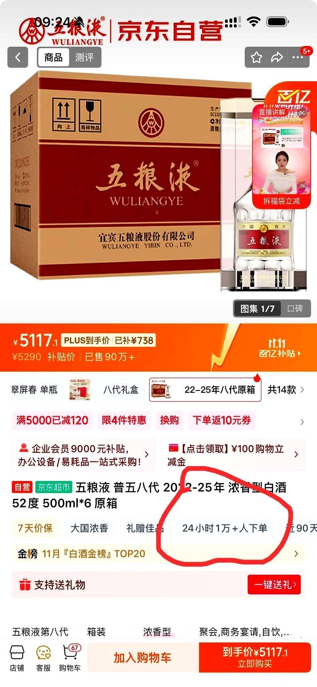 一万多箱五粮液，就24小时。刷一下，没了。昨天双十一还跟抢白菜似的，今天价格
