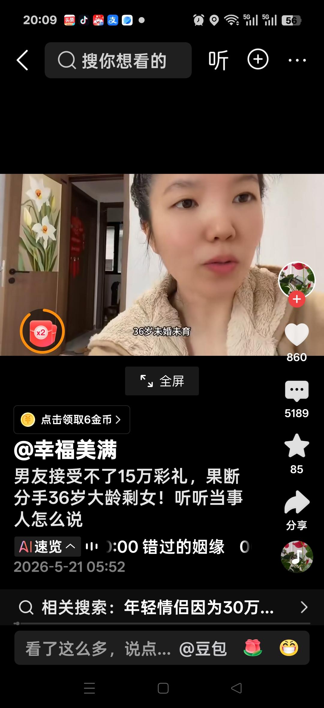 男友接受不了15万的彩礼，果断分手36岁的大龄剩女！我们那里的规矩都是十万二十万