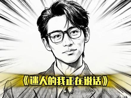魏晨确实迷人