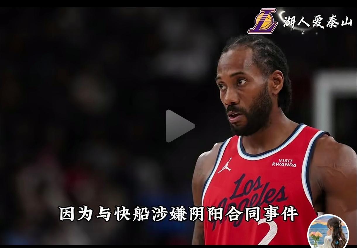 湖人签下伦纳德必然撵老詹，湖人首先裁掉布朗尼，然后顺利签下伦纳德。湖人最喜