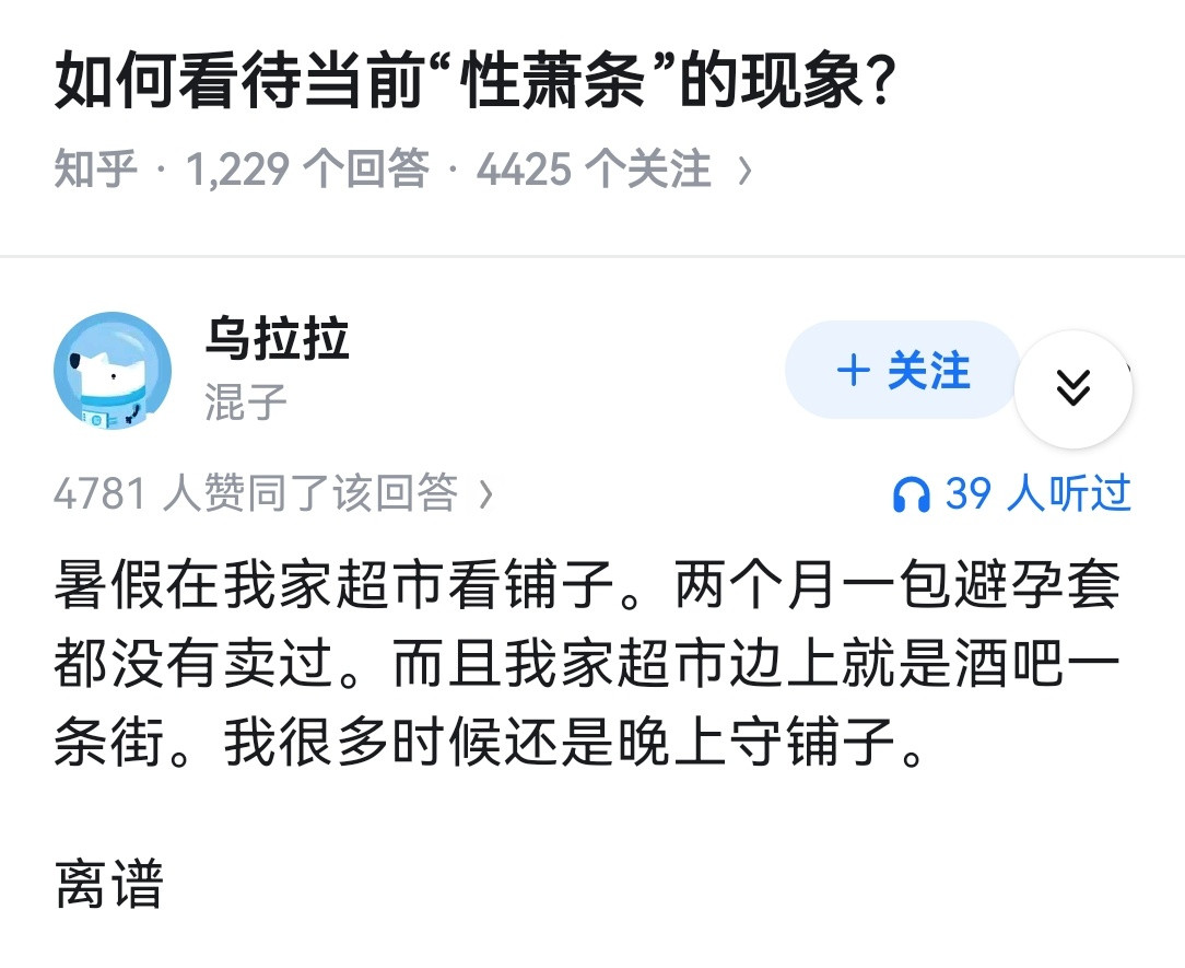 如何看待当前“性萧条”的现象？