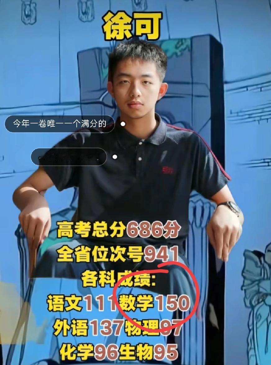 乐清数学150满分，徐可，看这眼神，与韦东奕一样，超高智商学神级别，全国I卷70