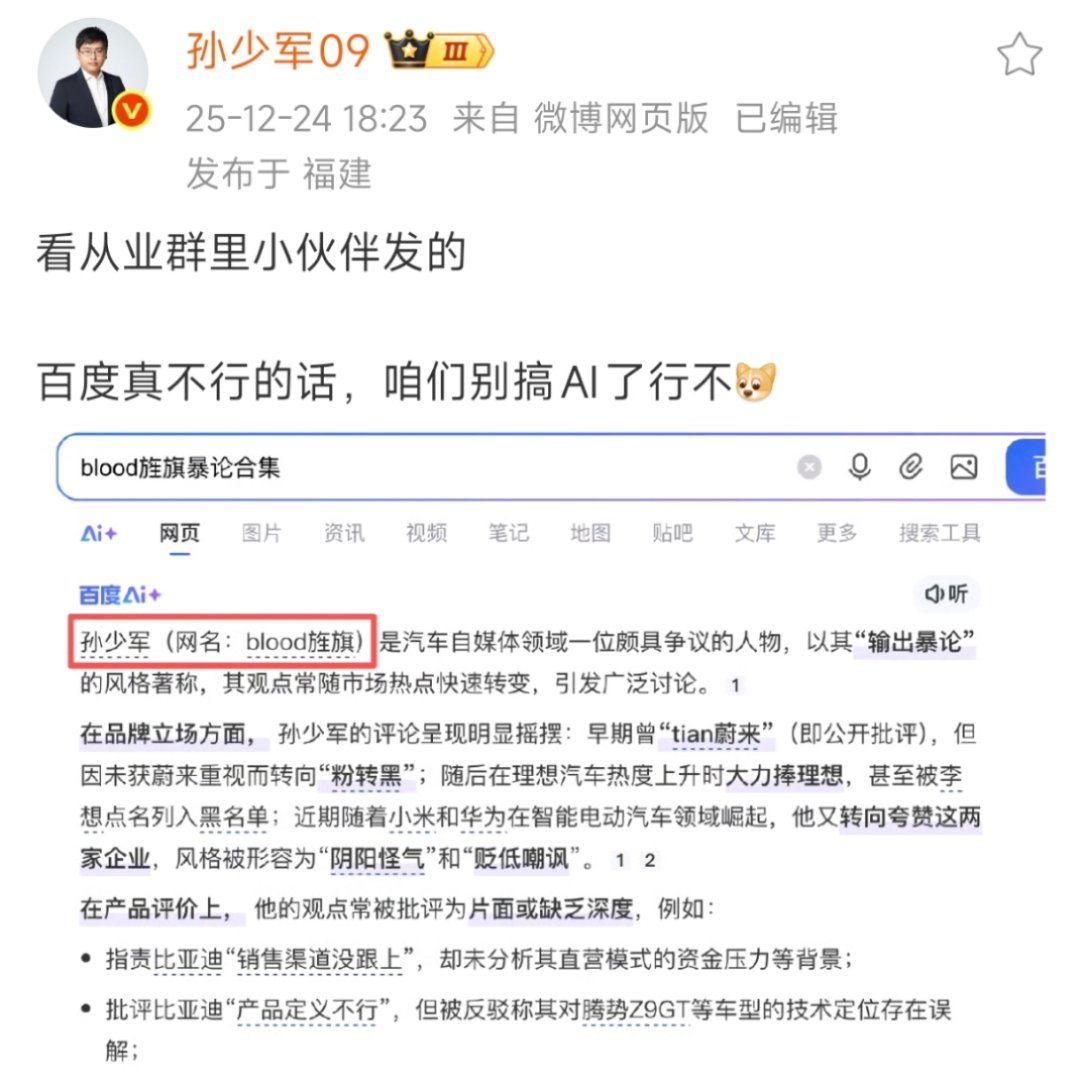 感觉孙少军在骂人。