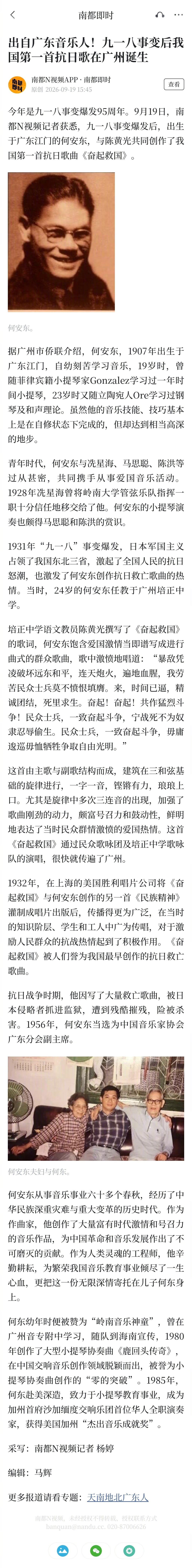 【出自广东音乐人！九一八事变后我国第一首抗日歌在广州诞生】今年是九一八事变爆发9