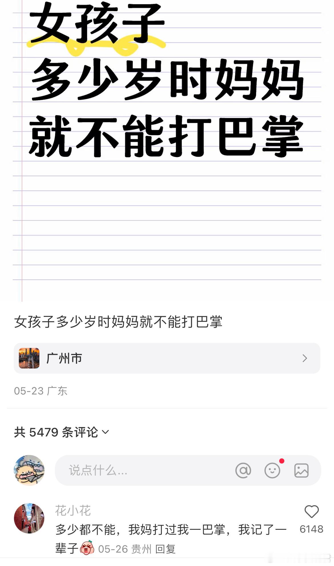 多少都不能，我妈打过我一巴掌，我记了一辈子​​​