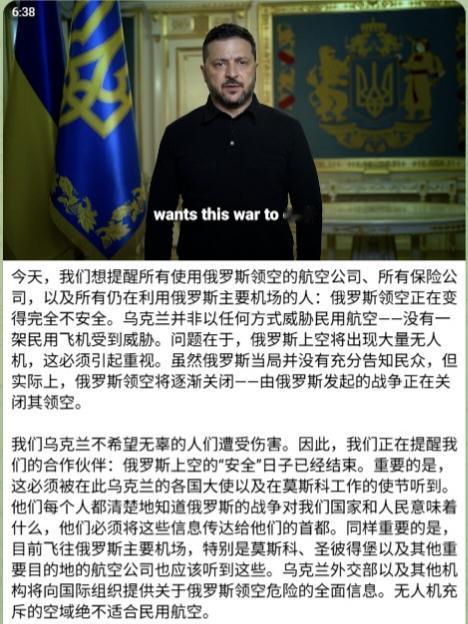 俄乌冲突越打越上头，又一个民用领域开始受到严重影响。泽连斯基日前对俄罗斯民用航
