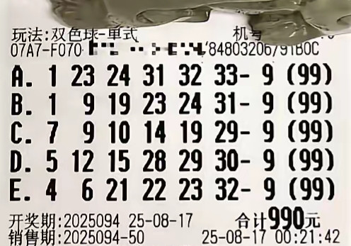 双色球25094期单注99倍来报到了，亿元大奖可期待