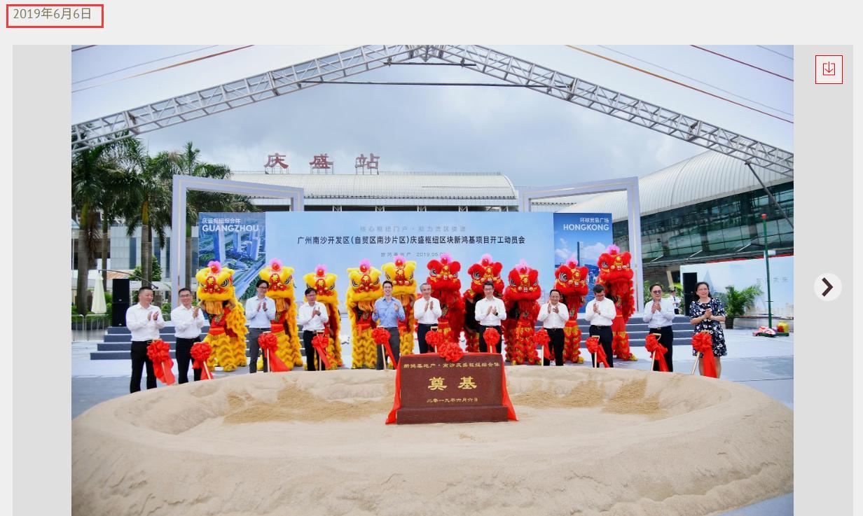 【南沙最高楼还有戏吗？】备受关注的庆盛TOD项目，新鸿基南沙INC建设有新进展！