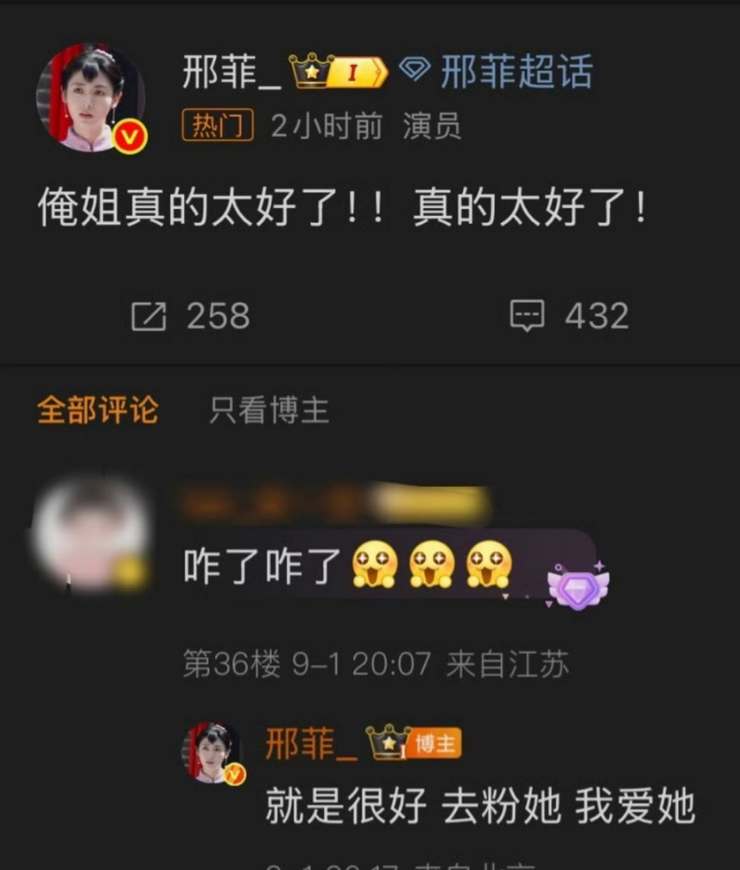 邢菲俺姐真的太好了俺们绣绣苏苏真是太好了​​​