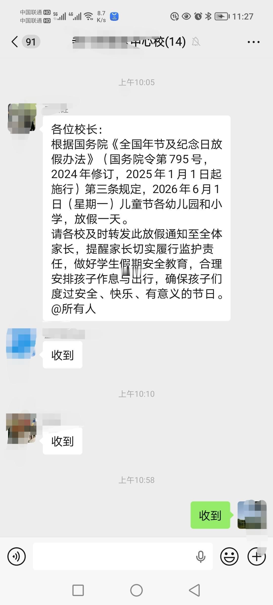 明天是周一，为啥放假？人们一头雾水。仔细一看通知内容：根据国务院《全国年节及纪念