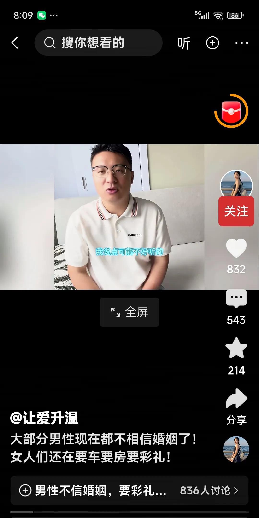 大部分男性现在都不相信婚姻了，女人们还在要车要房要彩礼。网友说：亲戚让我去看对象