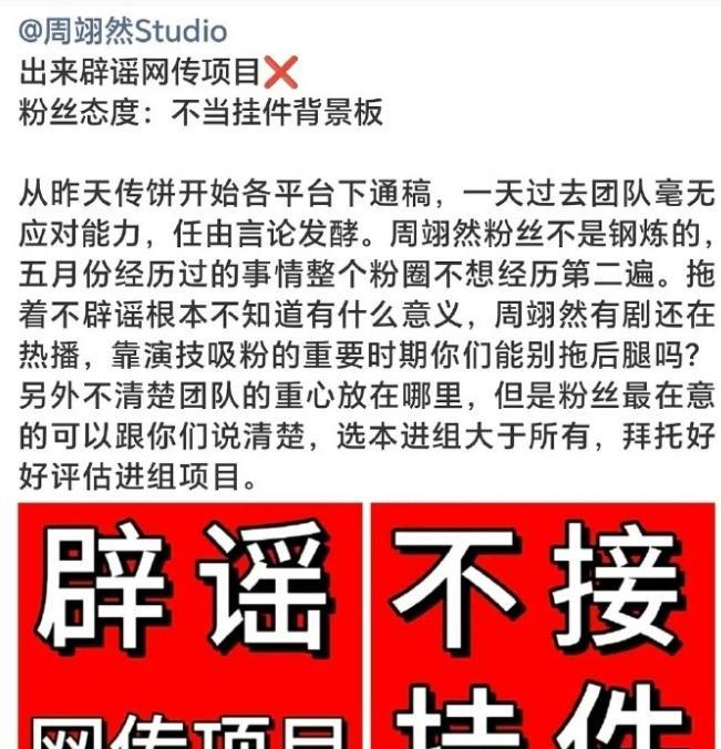 周翊然粉丝也闹起来了不愿意让周翊然接《嫁金钗》，不想给田曦薇当挂件女主，这么闹