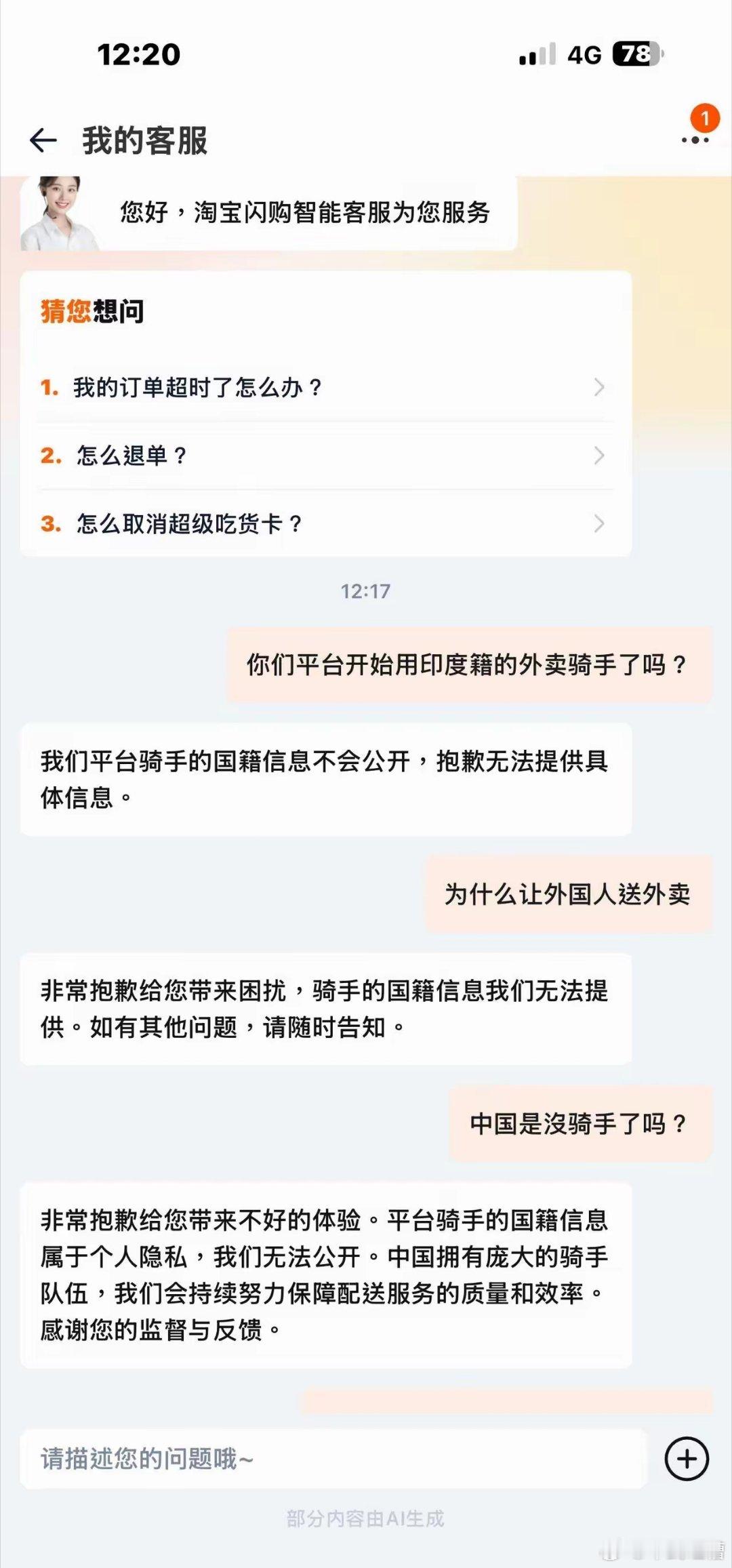 三哥已经开始在中国送外卖了中国外卖市场本来就饱和现在还要让外国人来送这是要抢中国