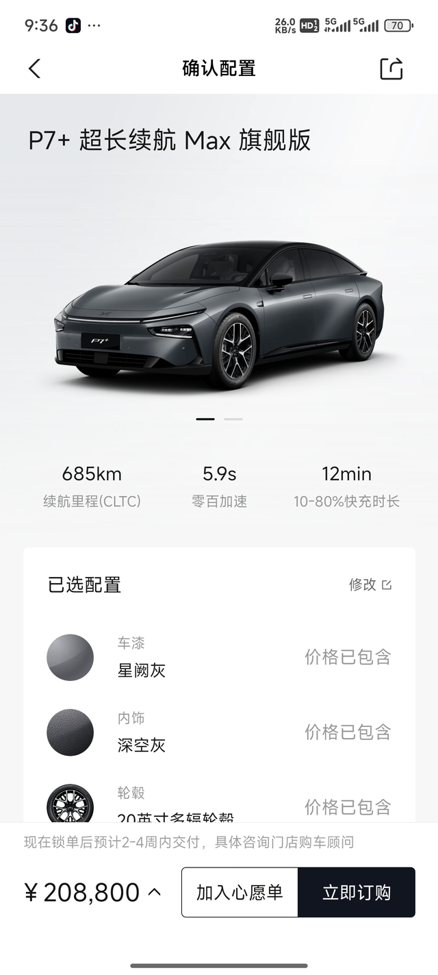 小鹏p7➕最新5C价格已经出来了，大家觉得这个价位买OK不
