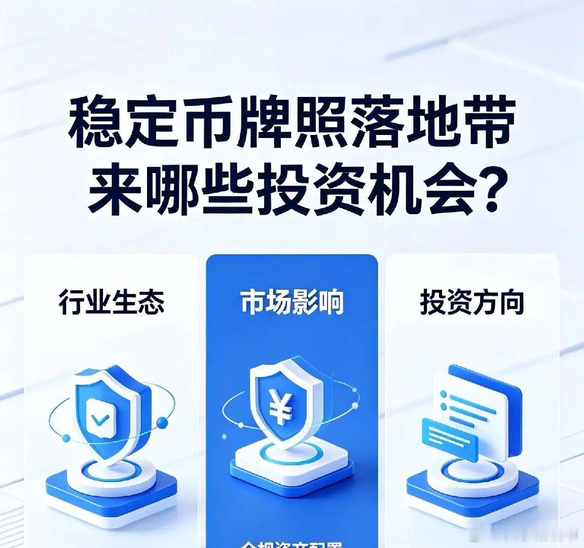 稳定币牌照落地！牛市旗手引爆行情，四大黄金赛道曝光，下一个龙头就在这里4月10日
