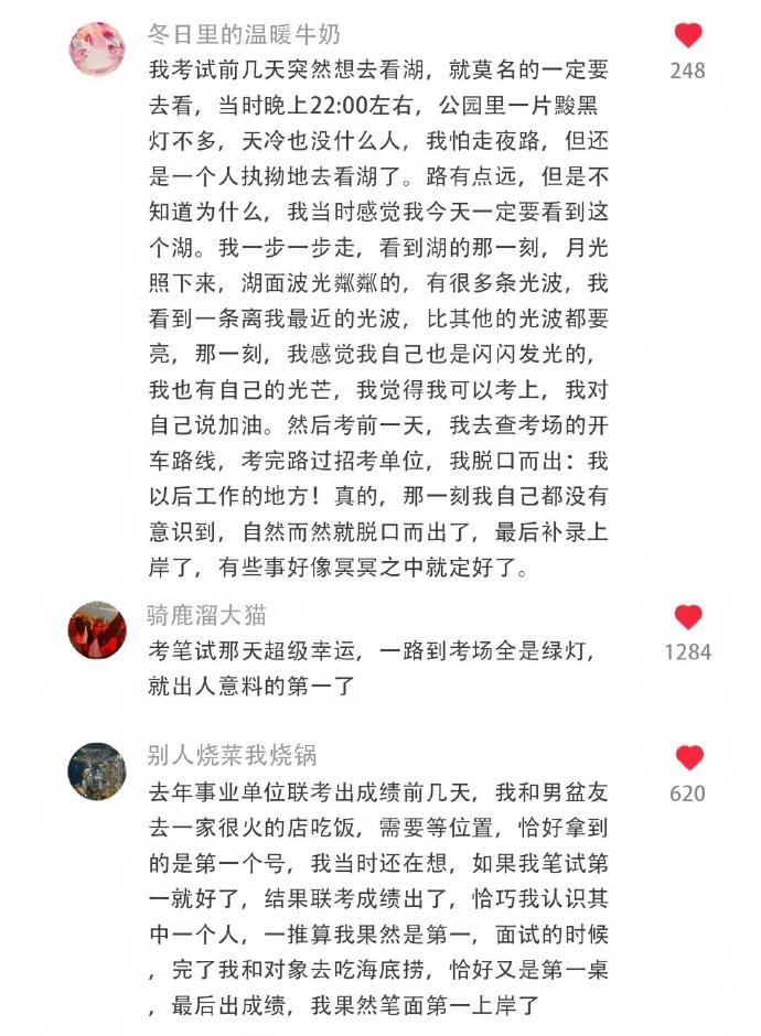 原来考公上岸前是真的会有预兆...