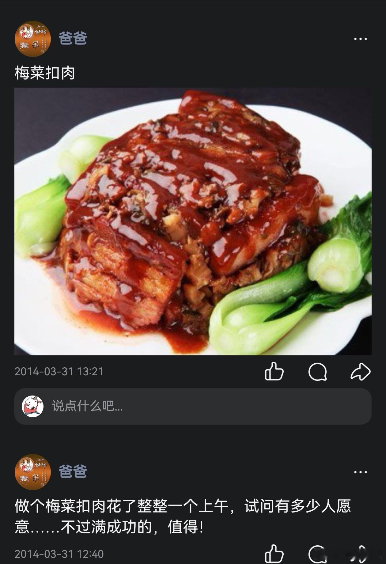 三个字让我爸做了一辈子饭翻了下爸妈的空间发现我爸年轻时就是个恋爱脑我妈：很好吃我