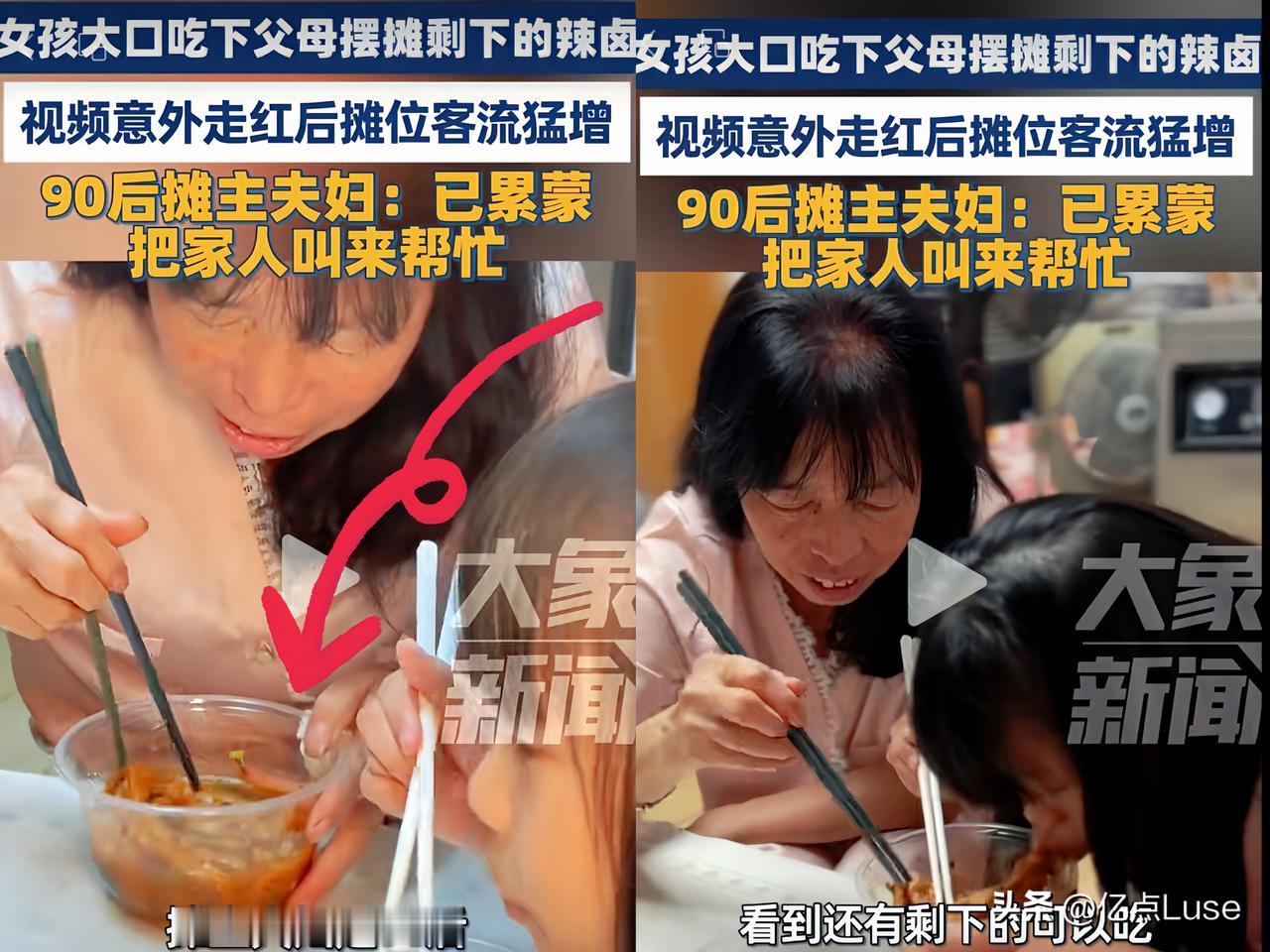 近日，长沙一摊主女儿，因为吃父母摆摊剩下的食物意外走红。不少网友表示，