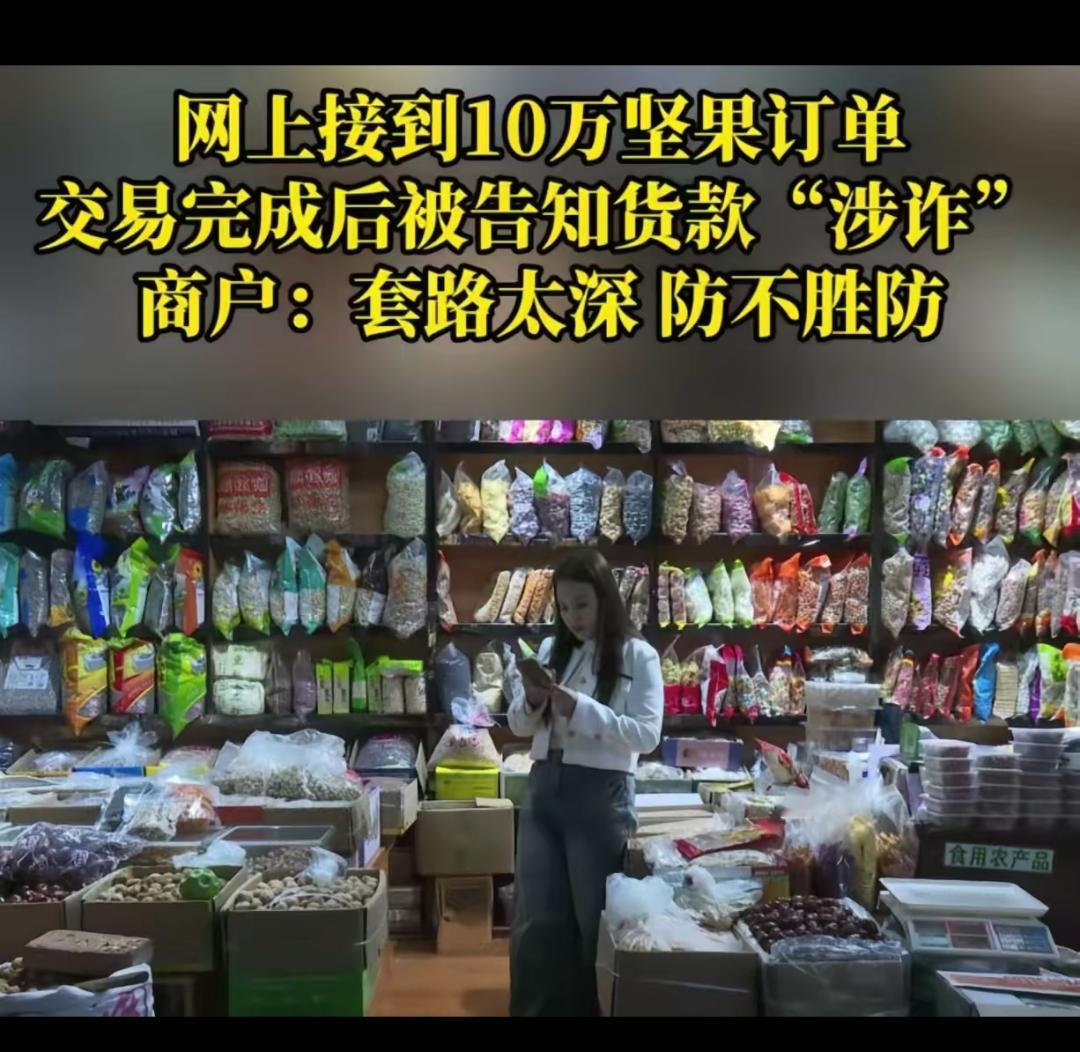 接单需警惕！十万大单变“背锅”陷阱，商家别再吃这亏做生意碰到大额订单谁不开