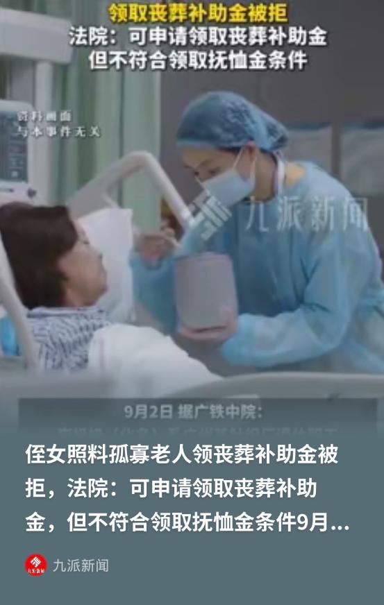 广东广州，女子的姑姑一生无配偶子女，她作为侄女，尽心照料老人。老人去世之后，她包