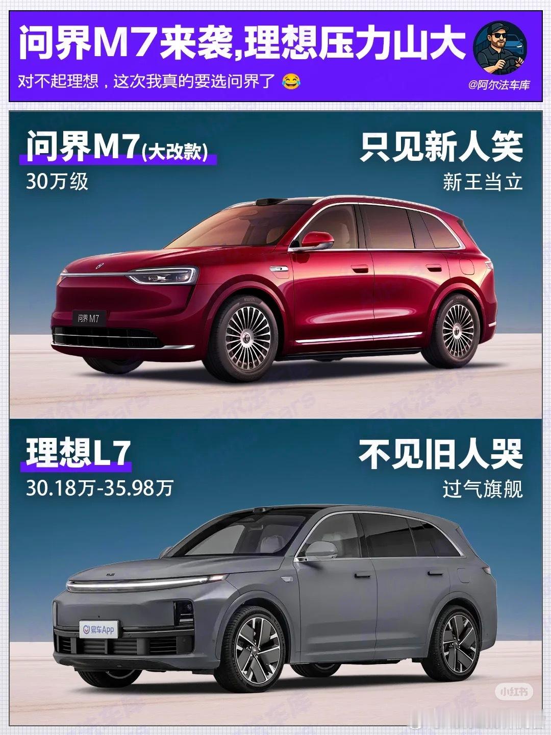 问界M7大改款，一切都是全新的从外观上看，甚至觉得比M8还要像M9，卖相非常好，