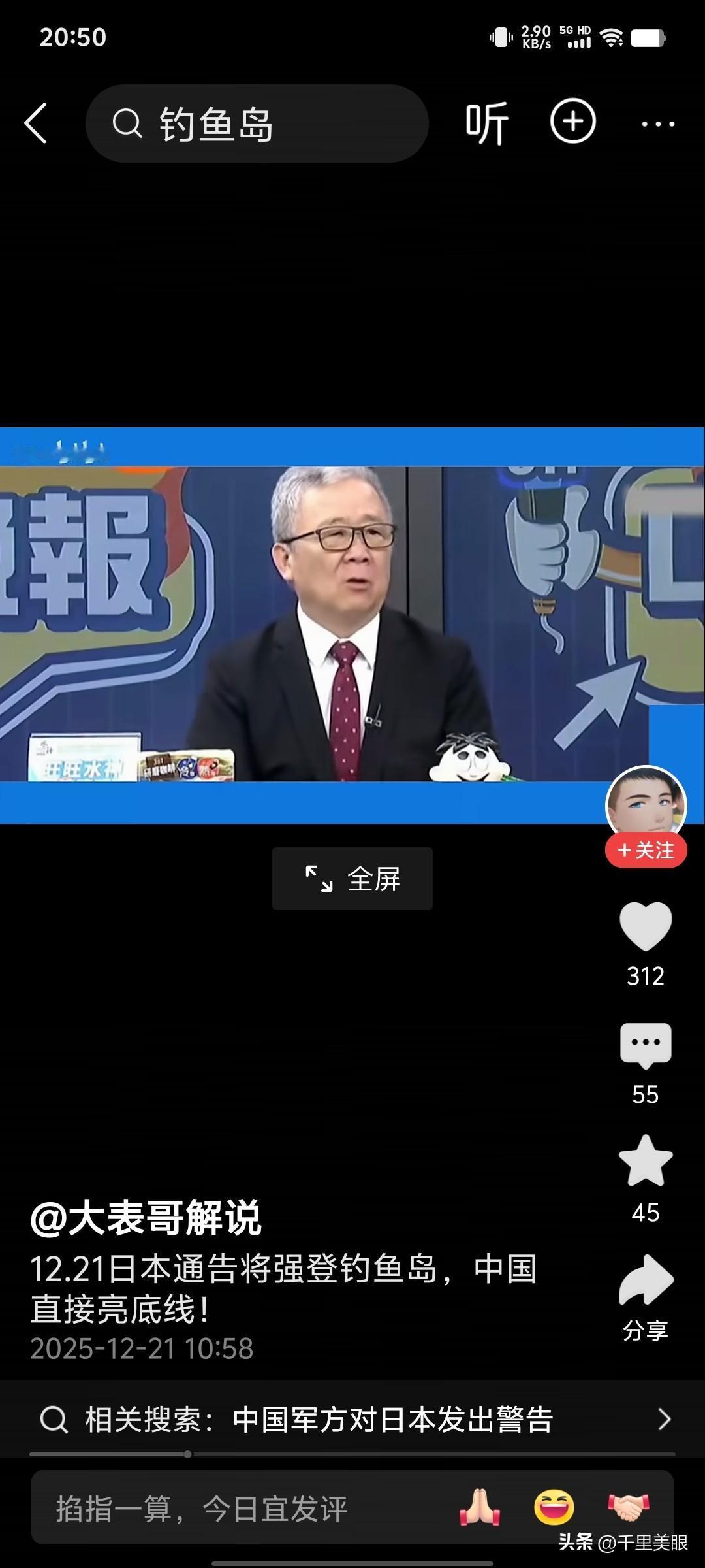 今日(12月21日)日本🇯🇵通告将强行登钓鱼岛，真是胆大忘为。石垣市议会