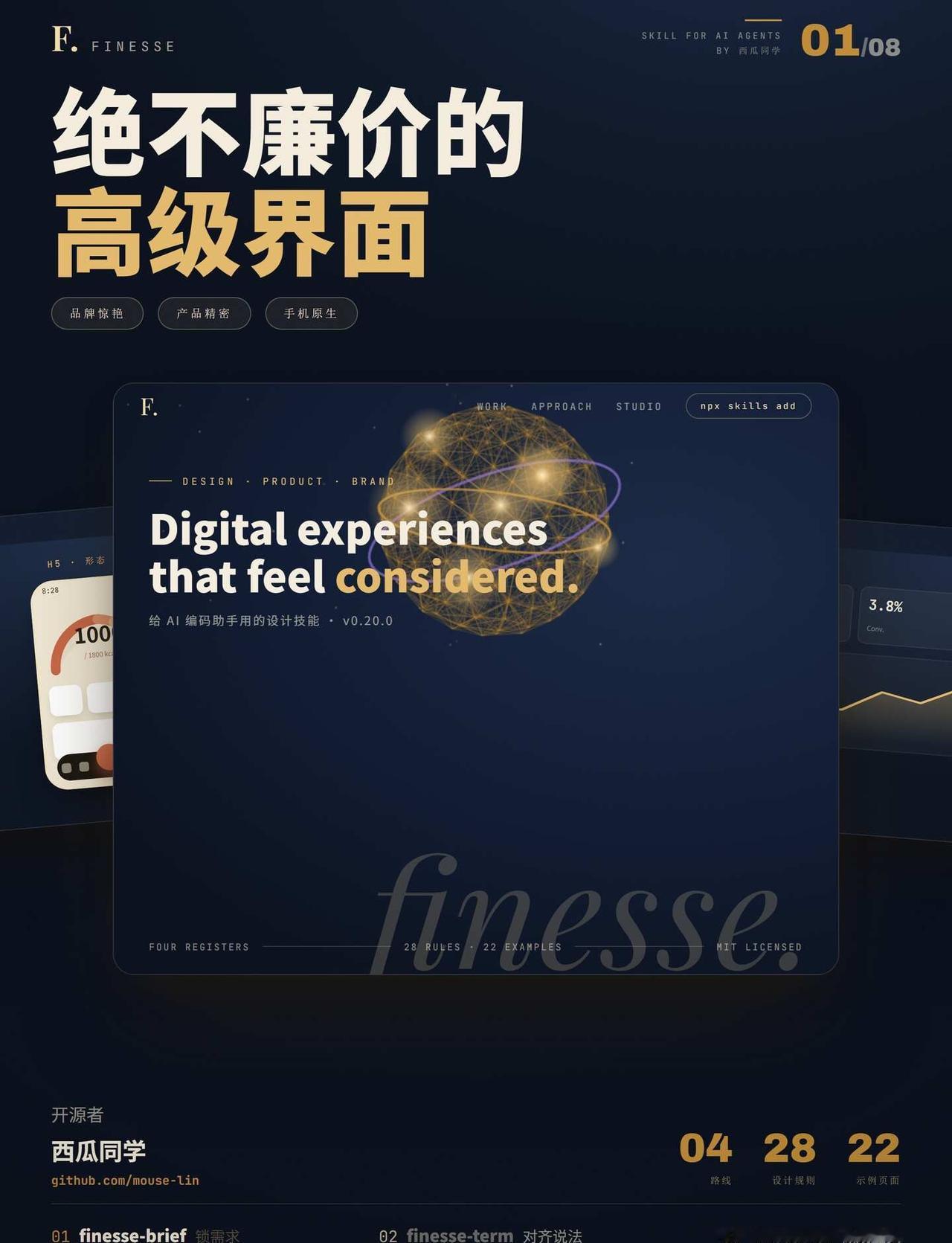 别再对AI说高级感，这些才是UI设计的真功夫FinesseSkill是西瓜
