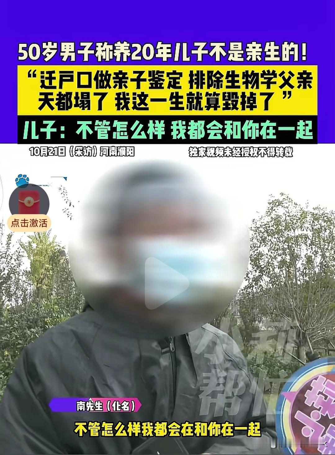 天塌了！河南50岁男子为儿子迁户口，发现养了20年的儿子不是亲生的，好在儿子安慰