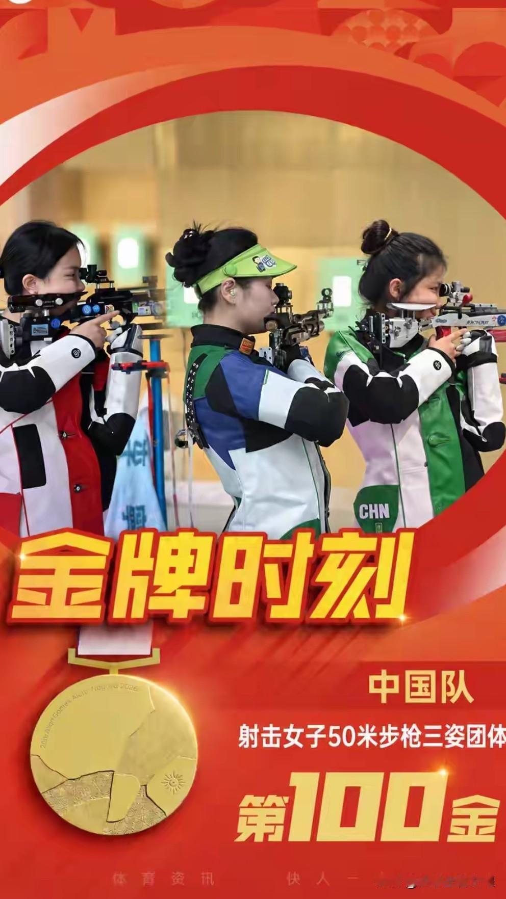 中国射击运动员夺得中国代表团本届亚运会第100枚金牌🎖️！今天上午刚刚结束的