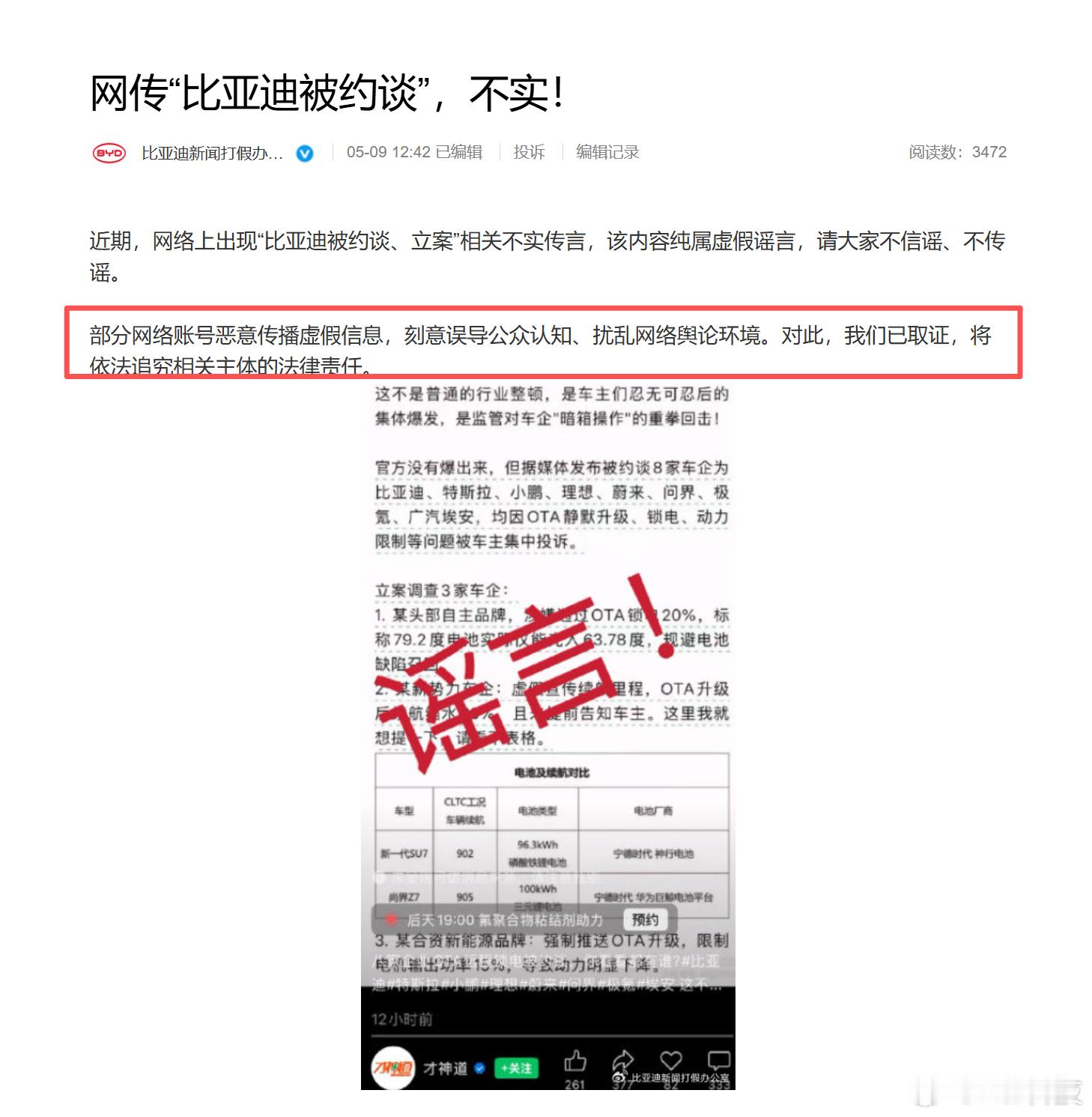 终于是出手！！！真的，哪里都有这个才神道这坨搅屎棍，短视频又在散播比亚迪锁电！