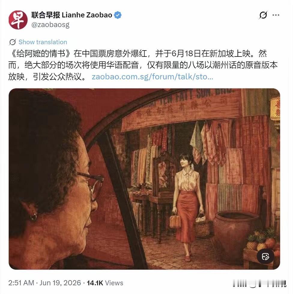 新加坡联合早报今天（6月19日）报道：“《给阿嬷的情书》在中国票房意外爆红，并于