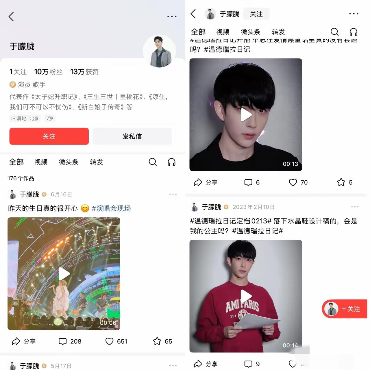原来于朦胧在头条上也是有账号的！刚看了看最后发布的时间是六月份，以后粉丝也都