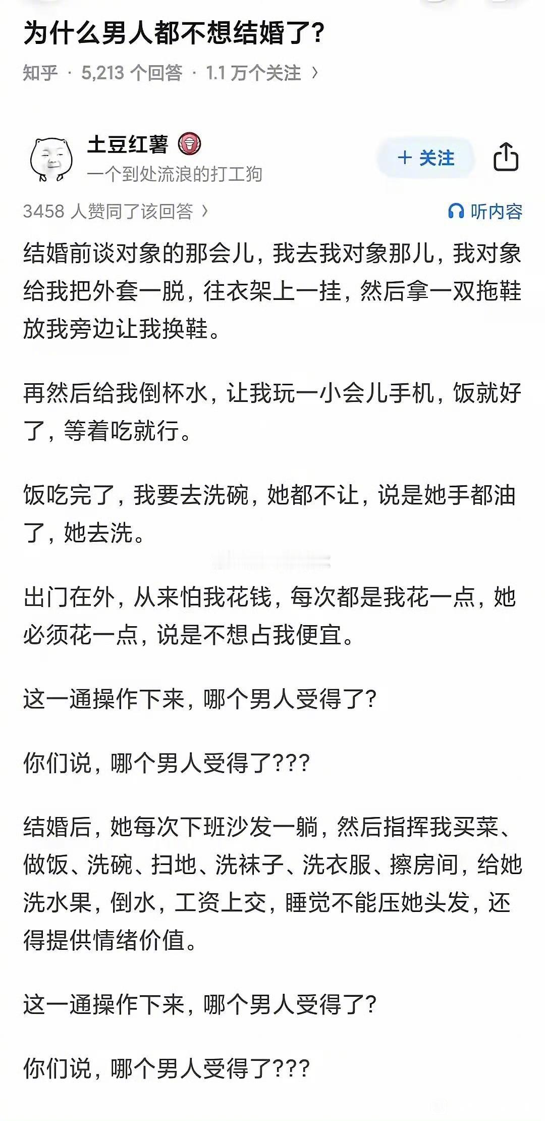 为什么男人都不想结婚了​​​