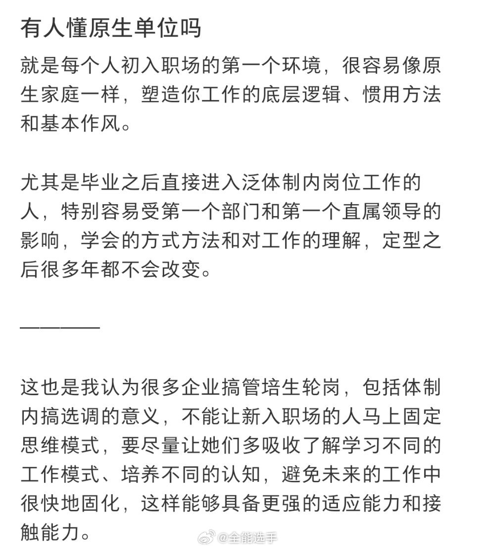 原生单位对人的影响有多大