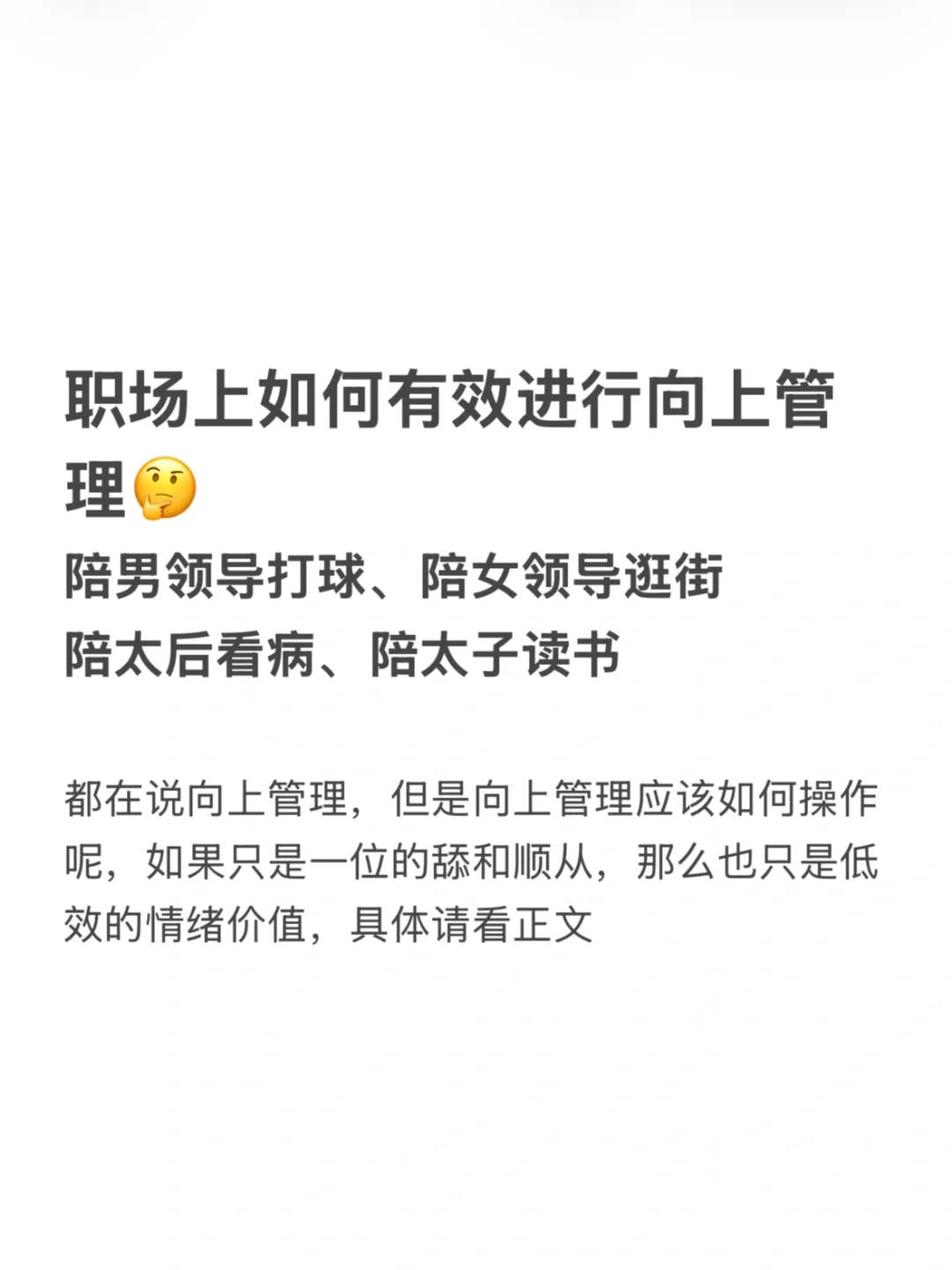 职场上如何有效进行向上管理🤔