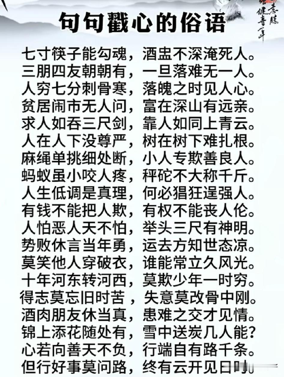 生活不易，但句句都是道理。