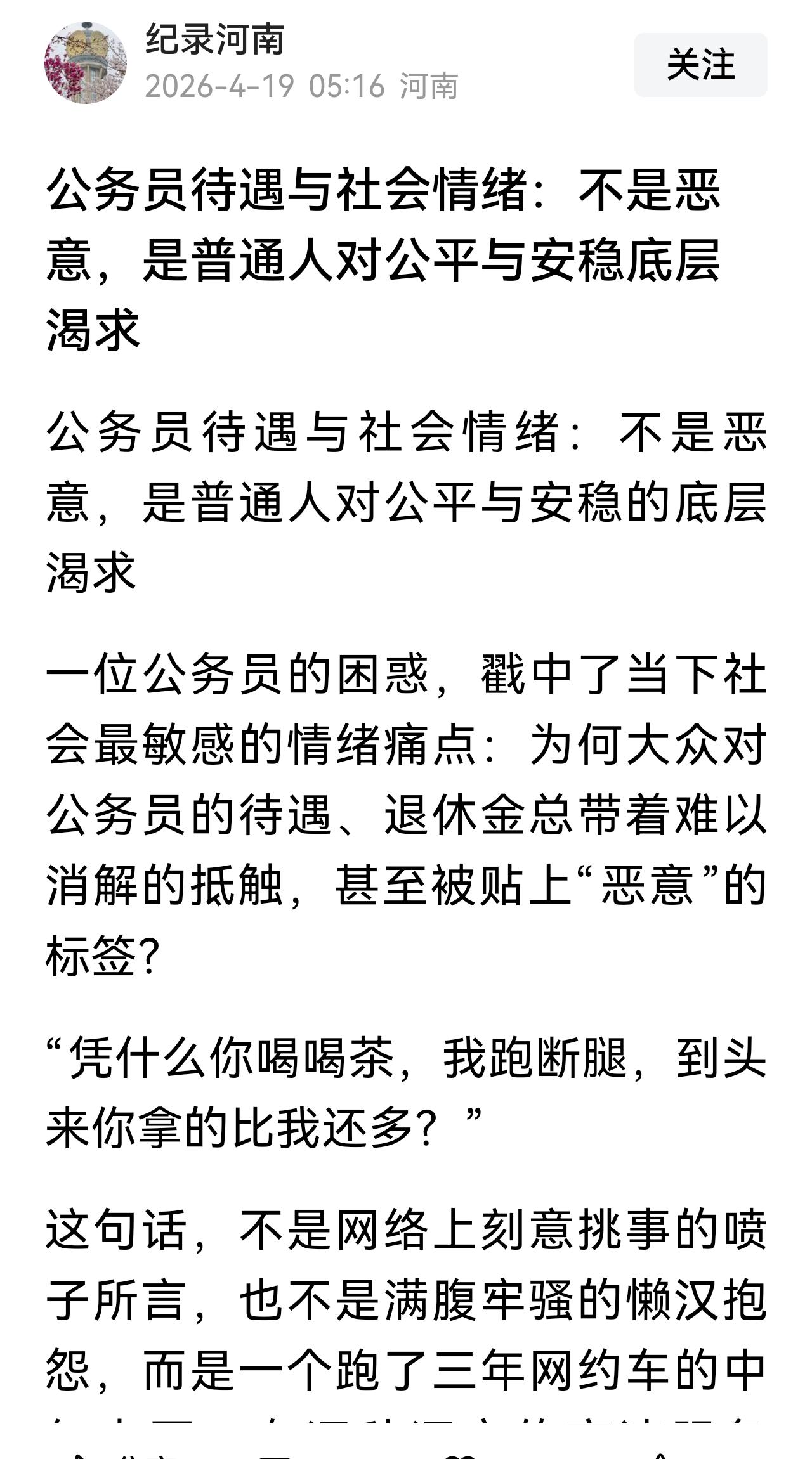 公务员天天坐在办公室喝茶已经成为过去式了，别出来拉仇恨了，自己不好好读书考公务员